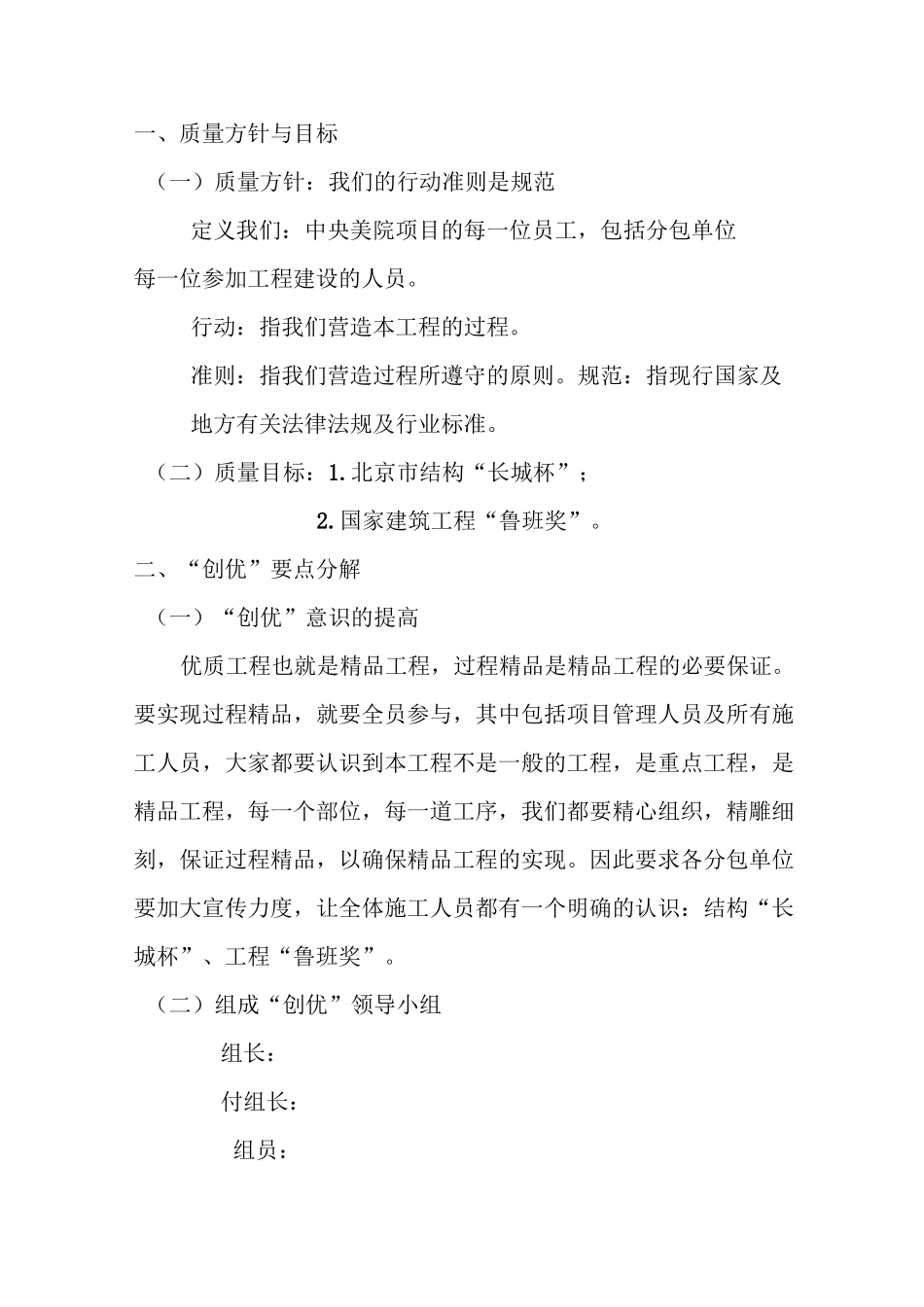 工程创优计划72055_第1页