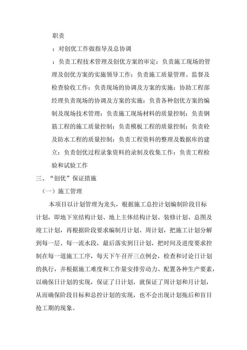 工程创优计划72055_第2页