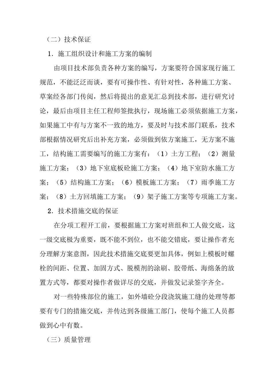 工程创优计划72055_第3页