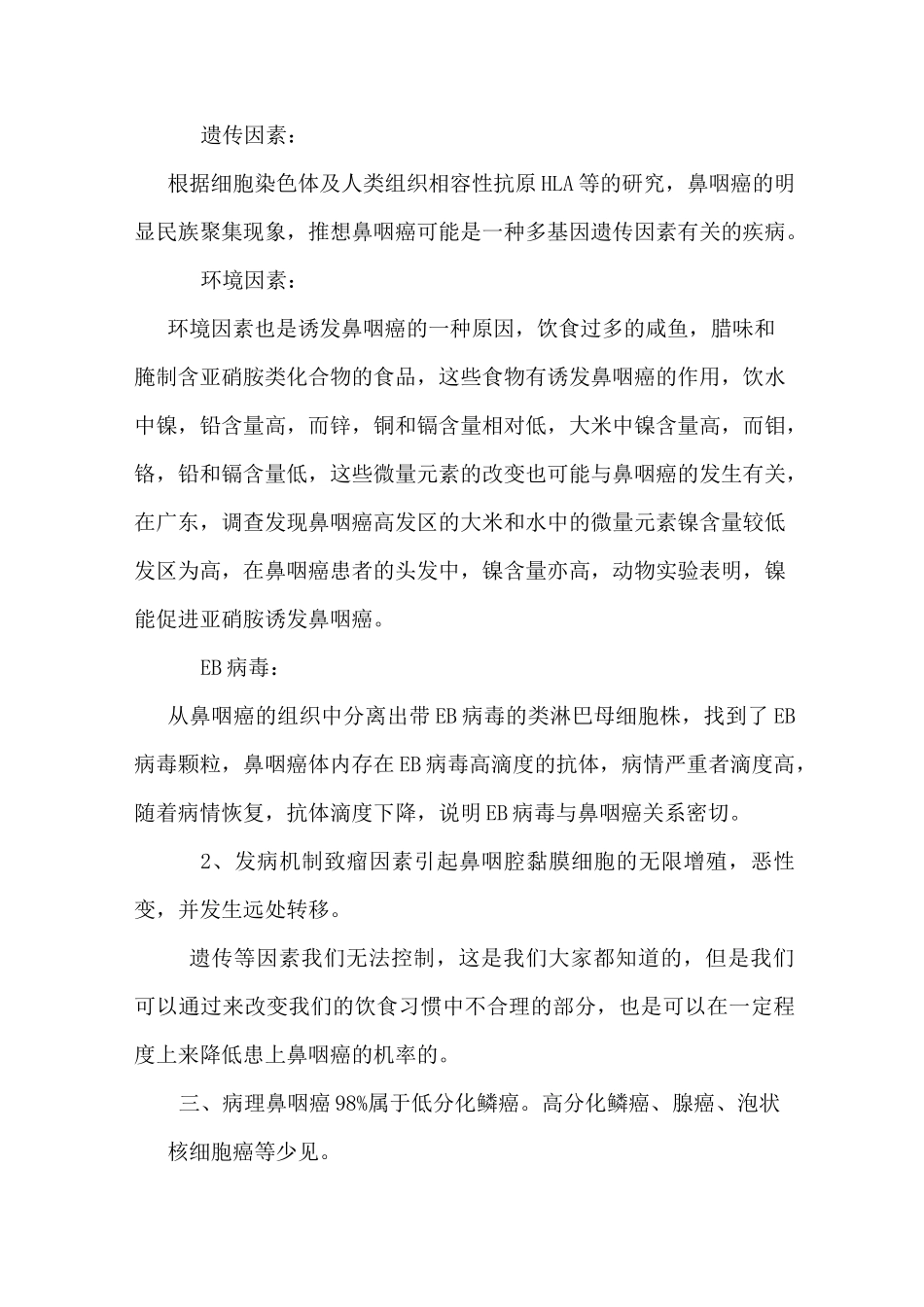 鼻咽癌病人的护理_第2页