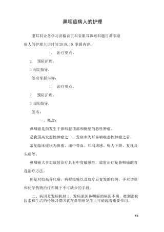 鼻咽癌病人的护理