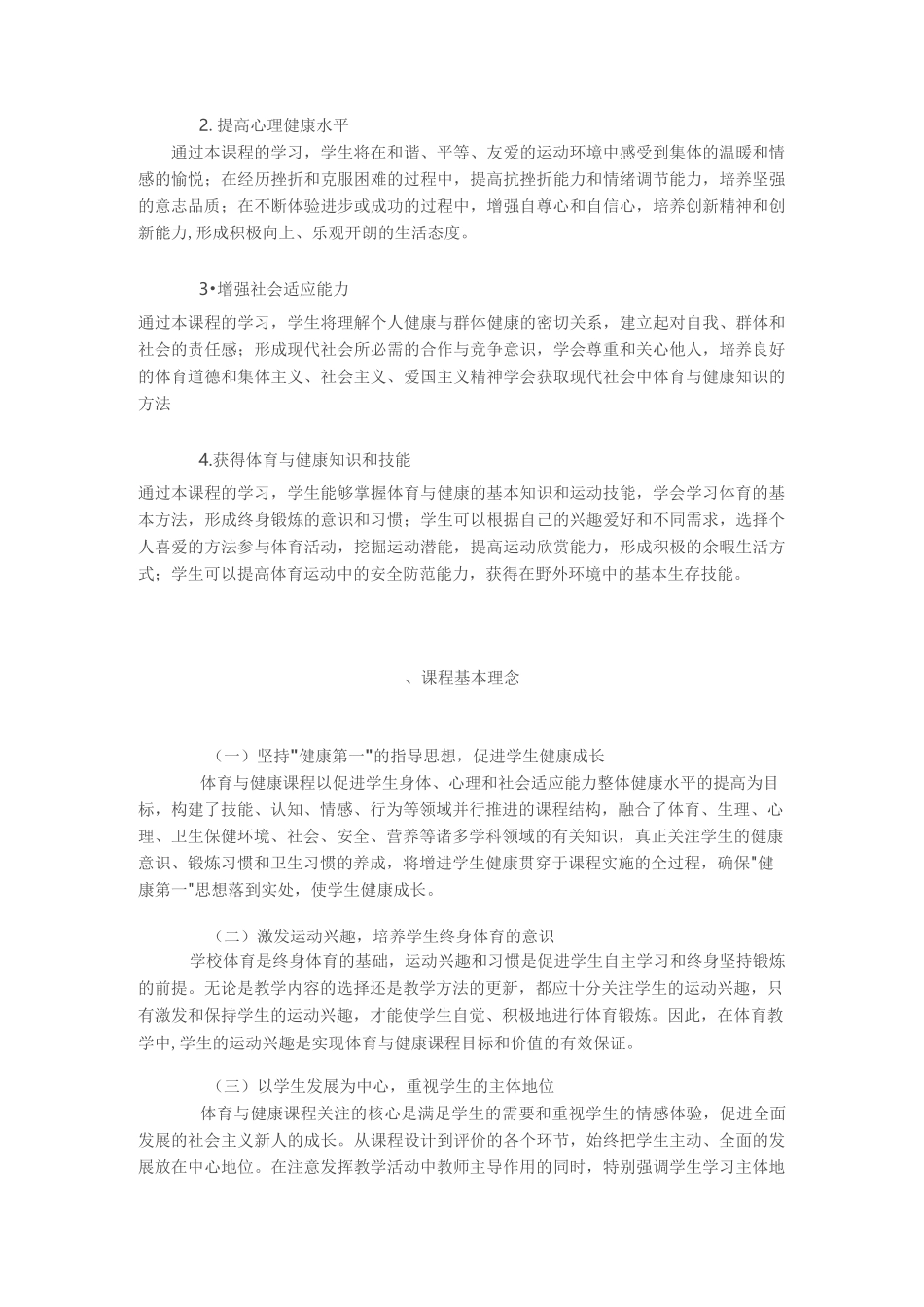 (完整版)体育与健康课程标准_第2页