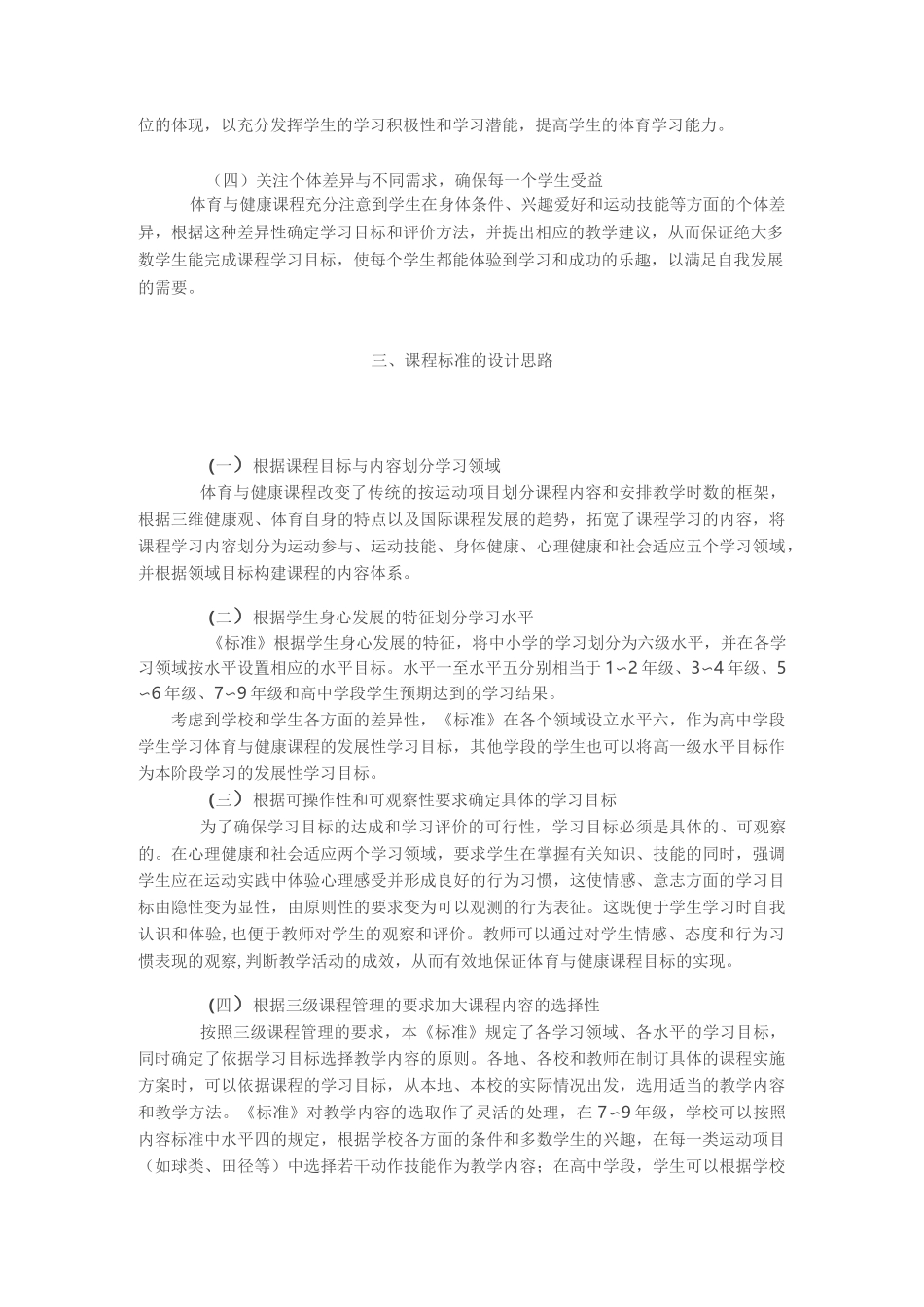(完整版)体育与健康课程标准_第3页