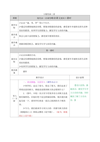 部编四年级现代诗二首教案