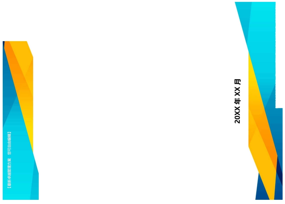 {团队建设}团队建设建议_第1页