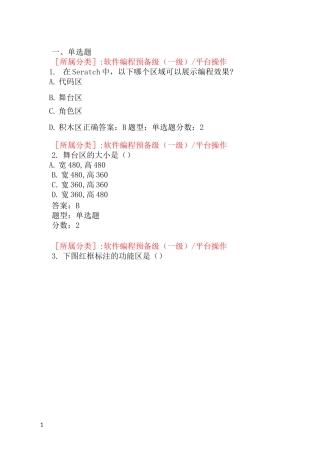 全国青少年软件编程(scratch)等级考试试卷(一级a卷) 