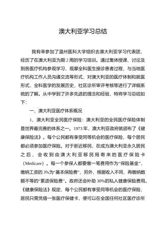 澳大利亚学习总结