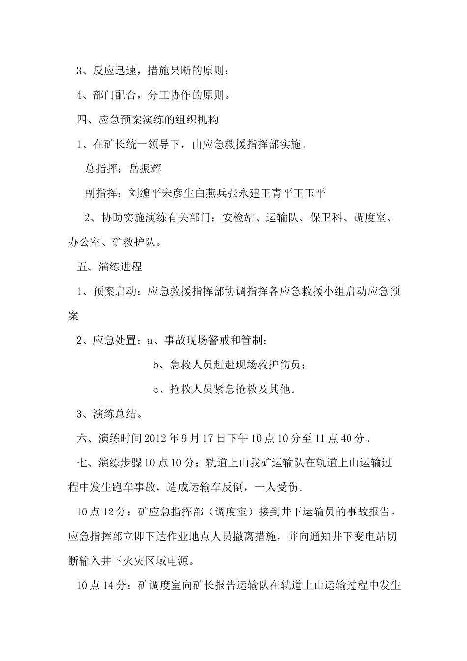 煤矿运输事故应急救援演练实施方案_第2页