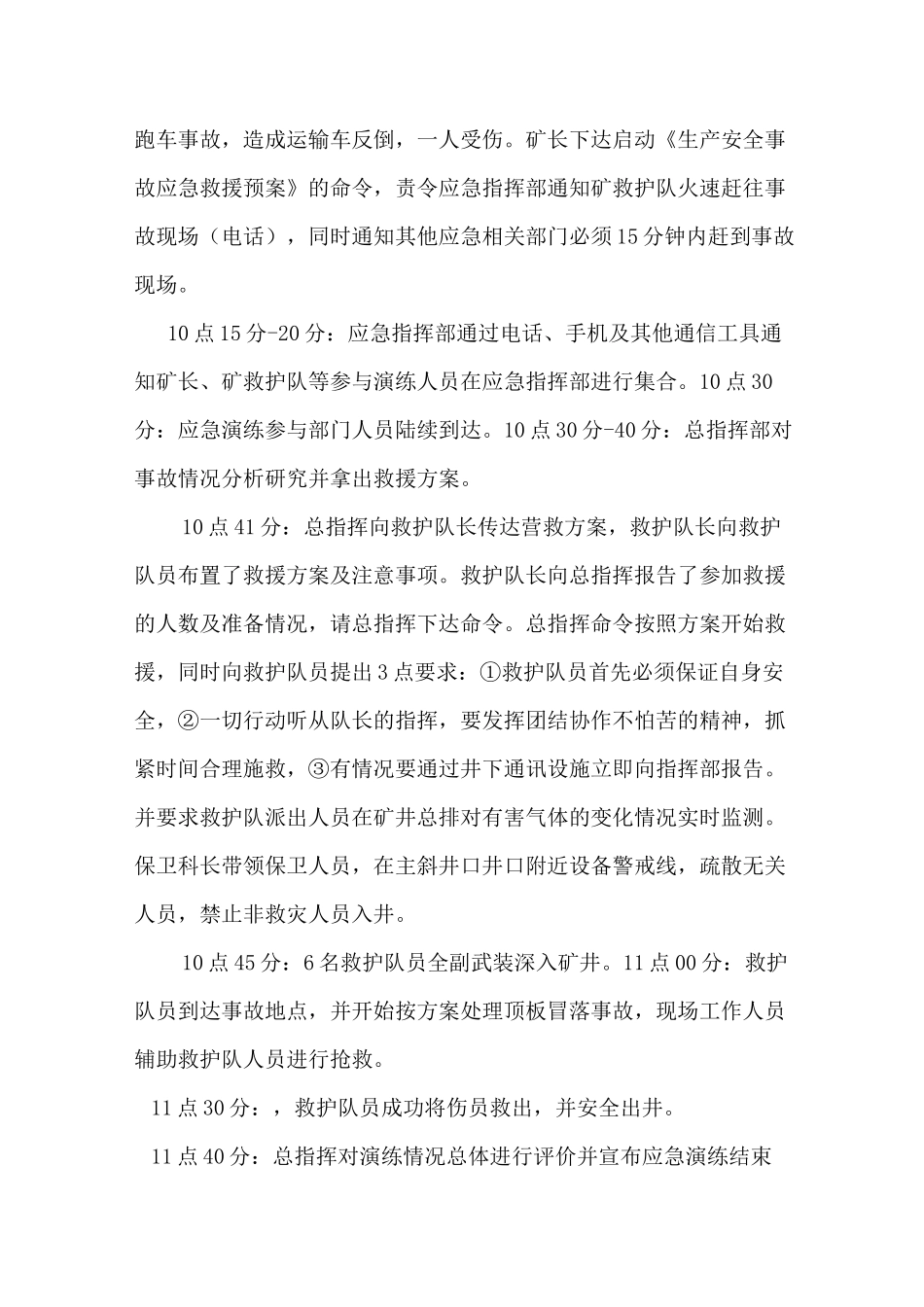 煤矿运输事故应急救援演练实施方案_第3页