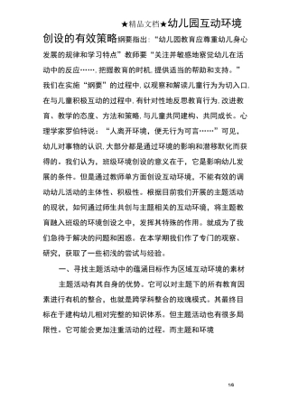 幼儿园互动环境创设的有效策略