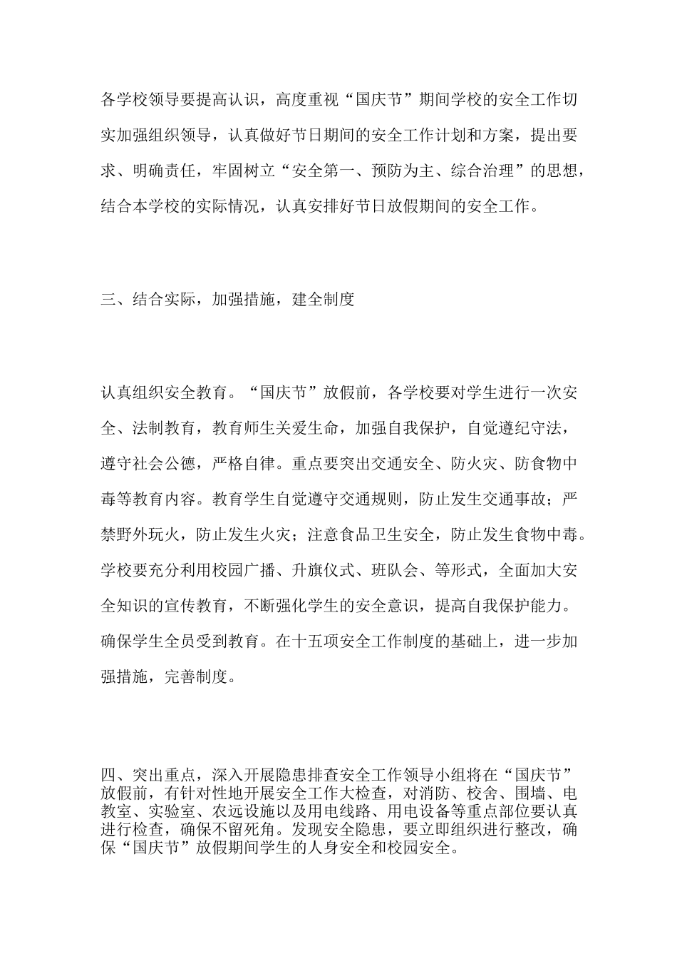 国庆节期间安全工作方案_第2页
