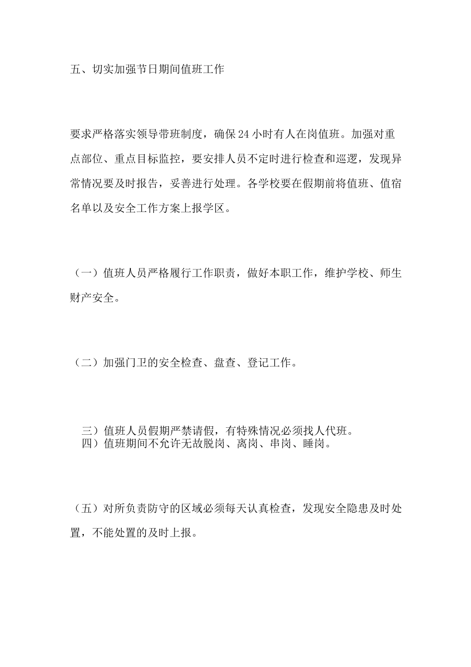 国庆节期间安全工作方案_第3页