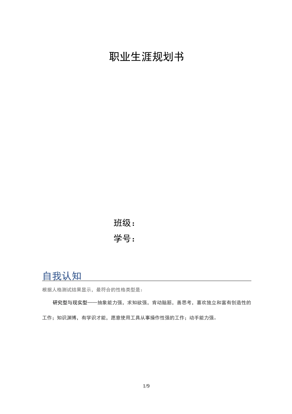 电子类专业职业生涯规划书_第1页