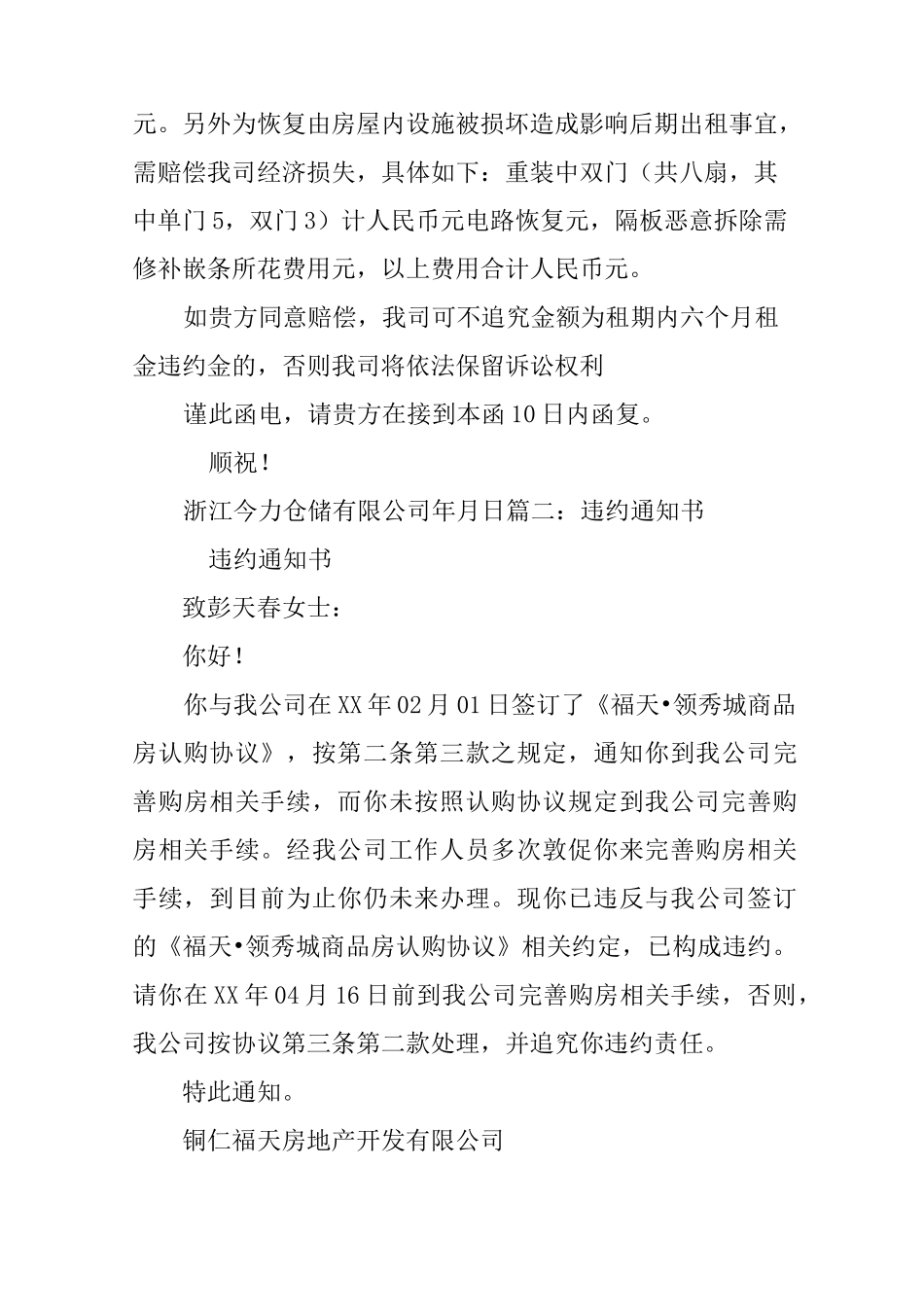 违约合同告知书_第2页