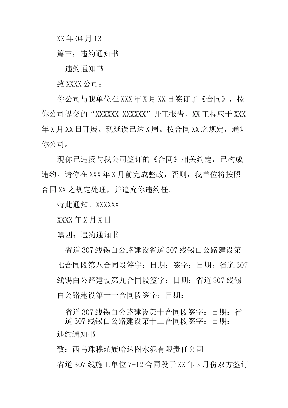 违约合同告知书_第3页