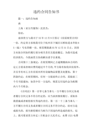 违约合同告知书