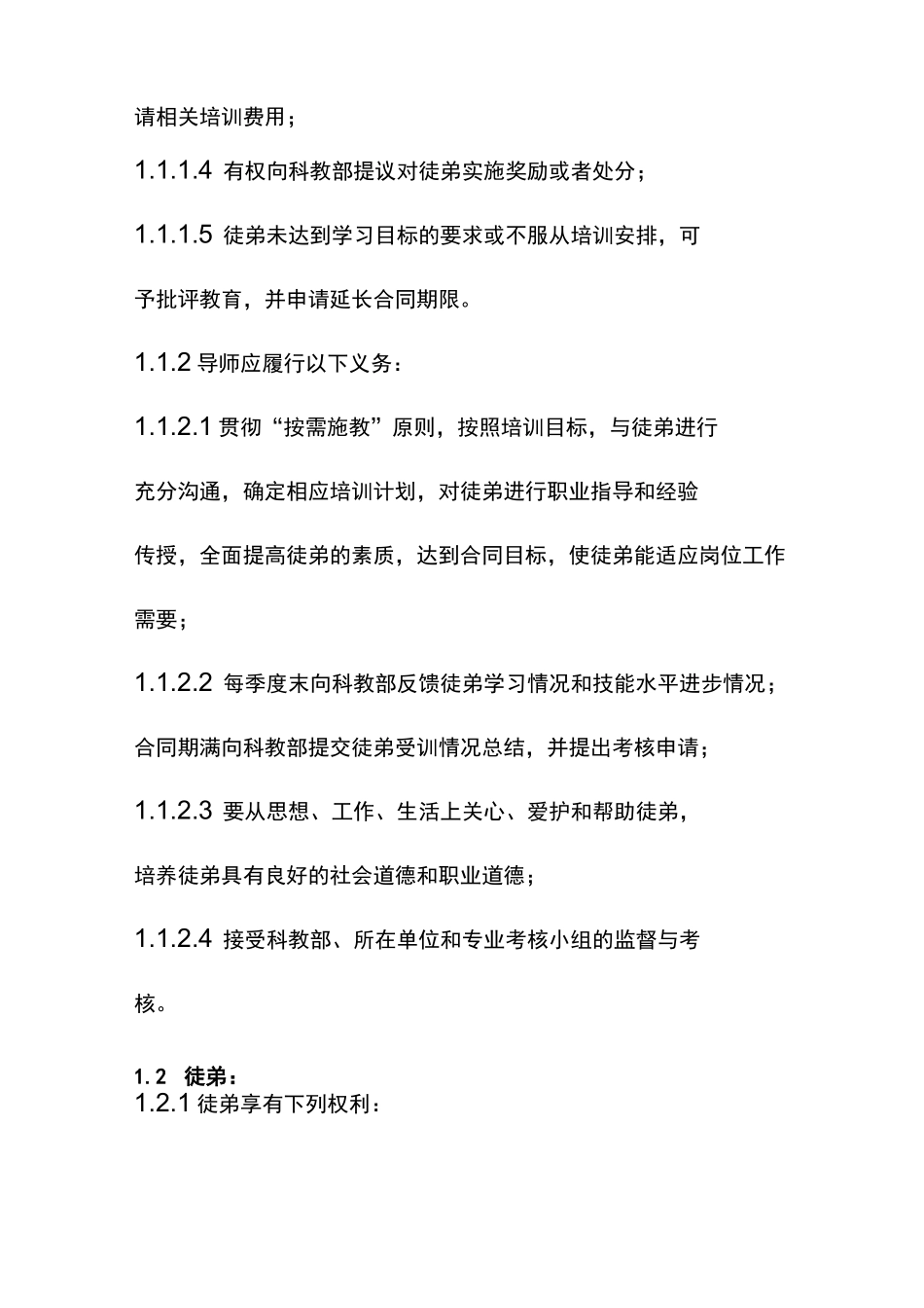 供电公司师徒合同_第2页