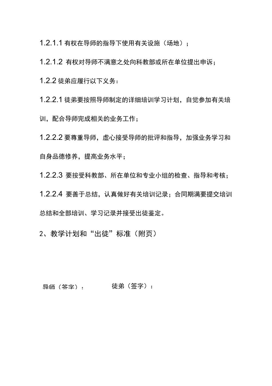 供电公司师徒合同_第3页