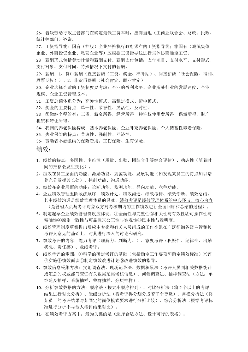 人力资源管理师四级知识点_第2页