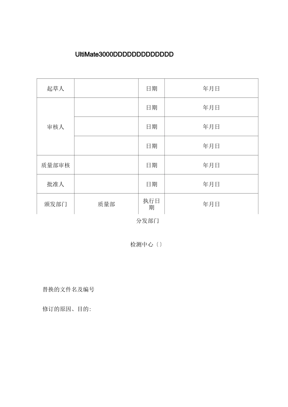 UItiMate3000高效液相色谱仪标准操作规程_第1页