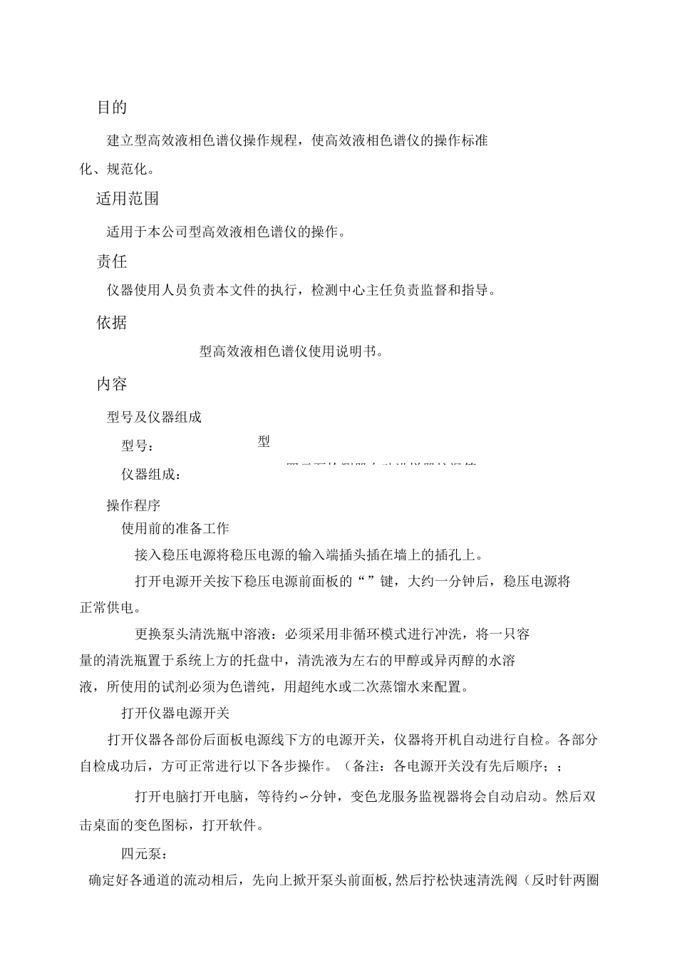 UItiMate3000高效液相色谱仪标准操作规程_第2页