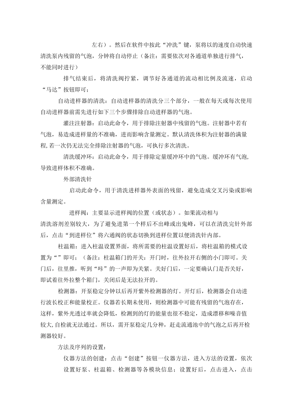 UItiMate3000高效液相色谱仪标准操作规程_第3页