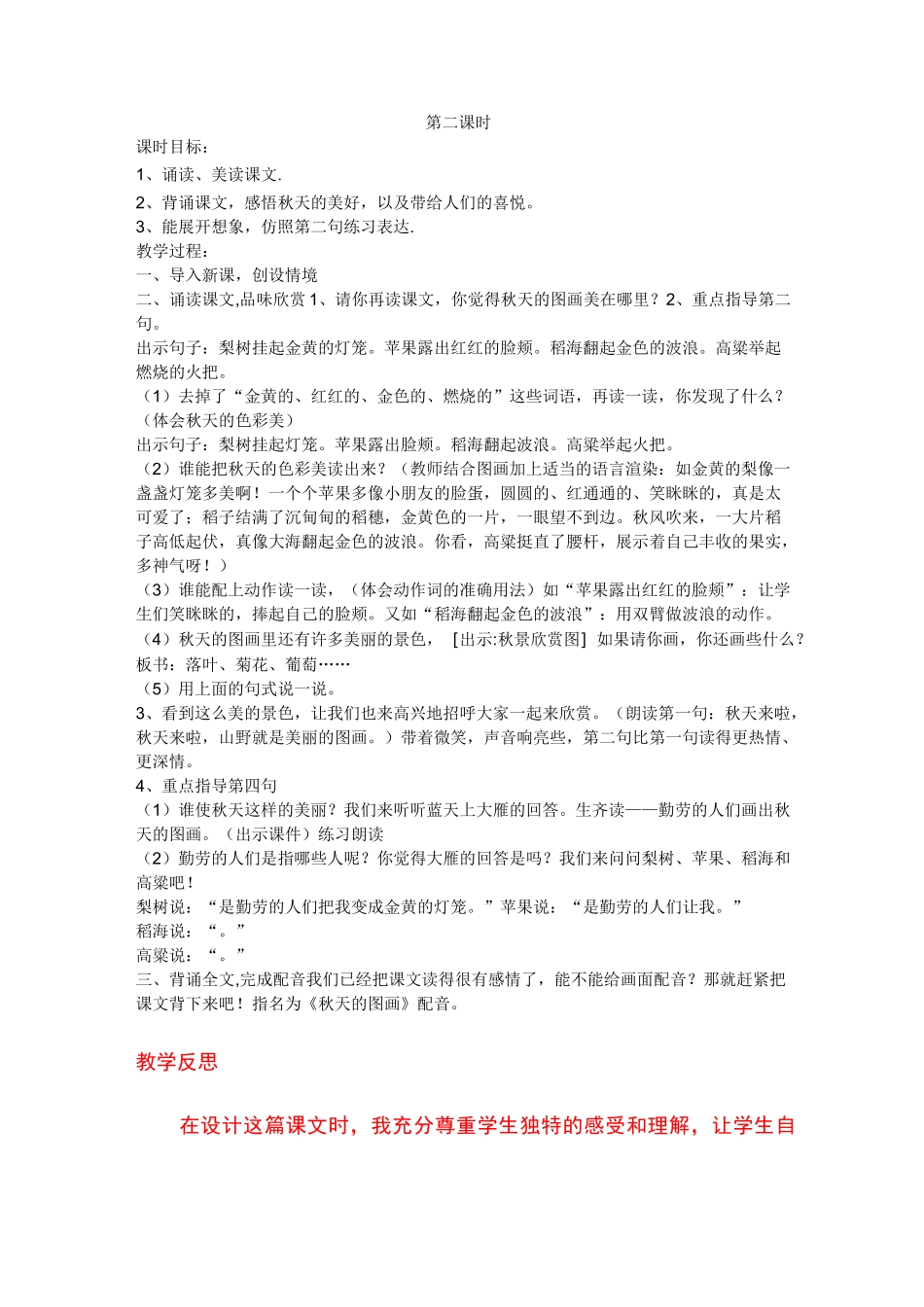 秋天的图画  公开课一等奖教案_第2页