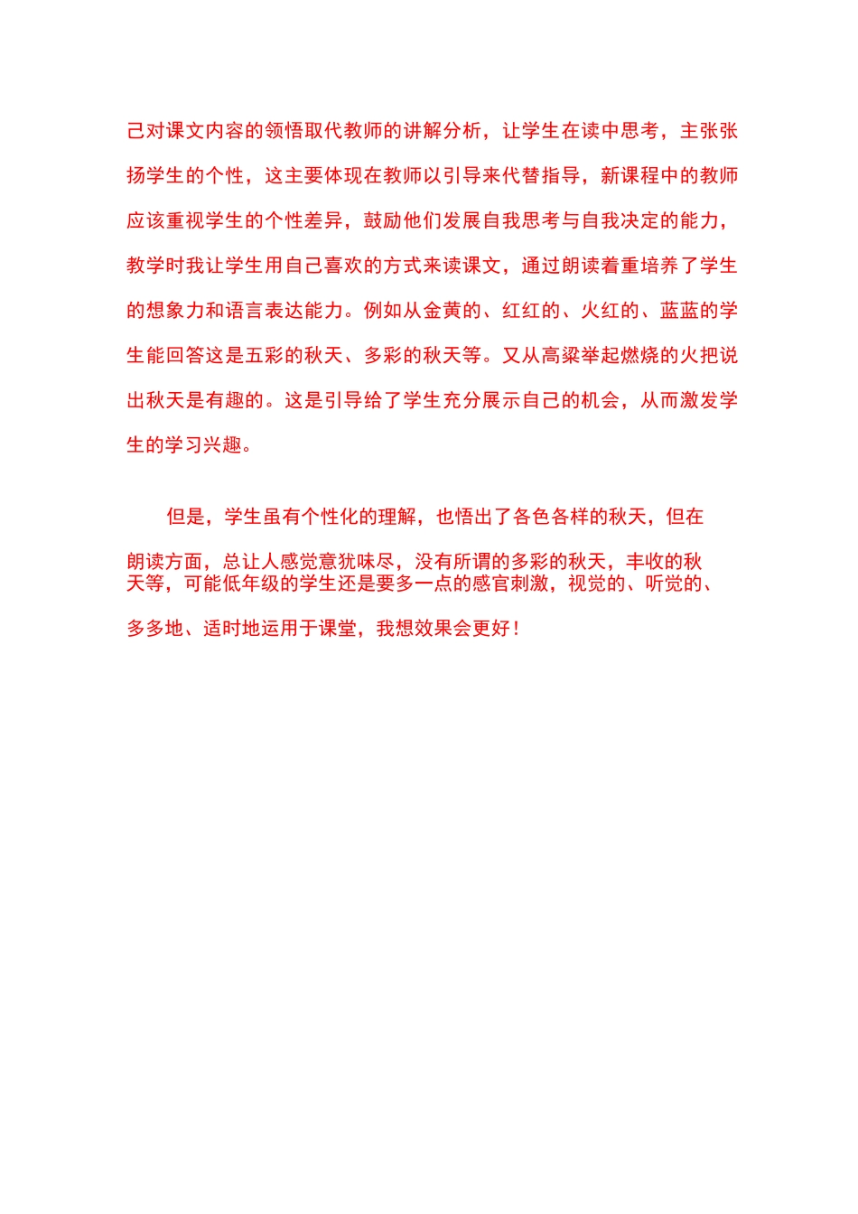 秋天的图画  公开课一等奖教案_第3页