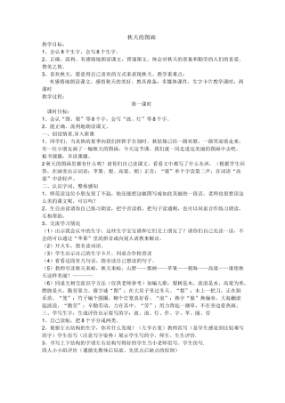 秋天的图画  公开课一等奖教案