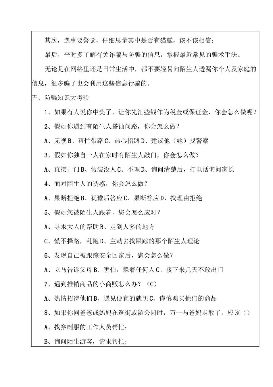 揭开骗子的“神秘面纱”教学设计_第3页