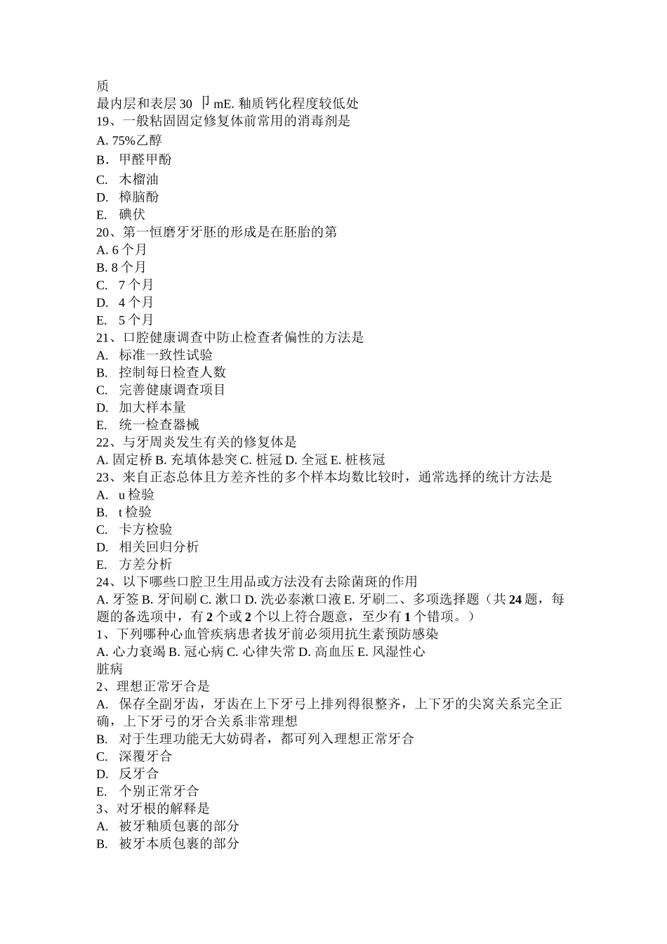 广东省口腔执业医师口腔内科：口腔单纯疱疹抗病毒药物考试试卷_第3页