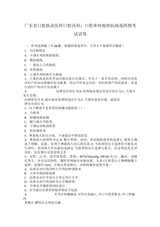 广东省口腔执业医师口腔内科：口腔单纯疱疹抗病毒药物考试试卷