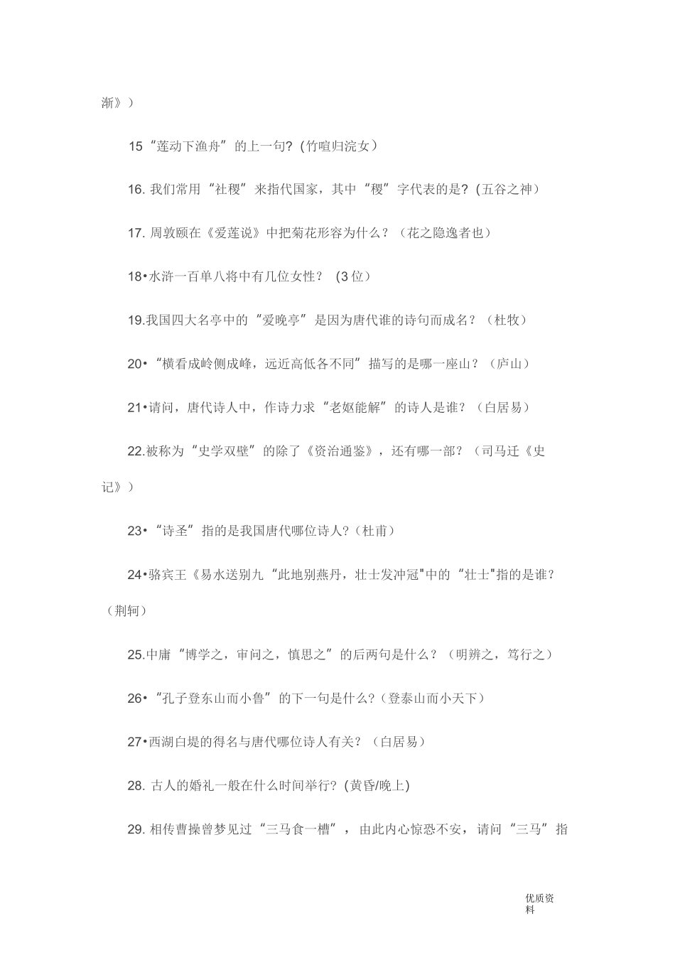 国学小名士小学组_第2页