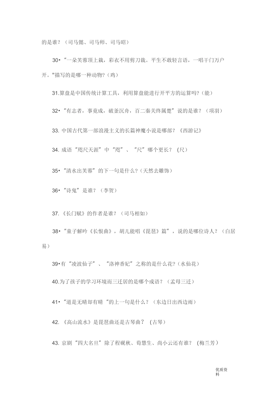 国学小名士小学组_第3页