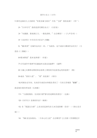 国学小名士小学组