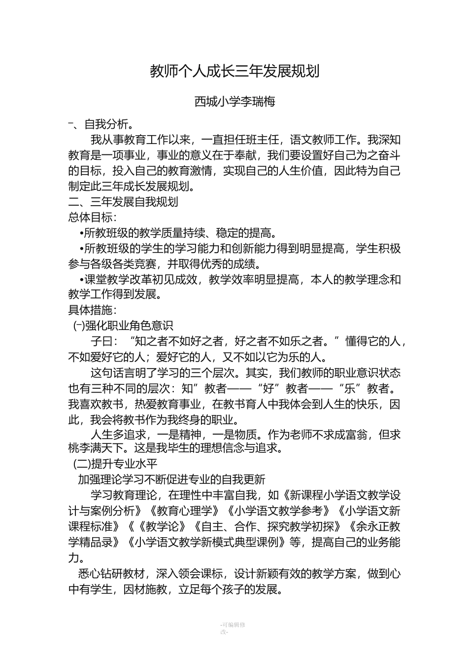 教师个人成长三年发展规划_第1页