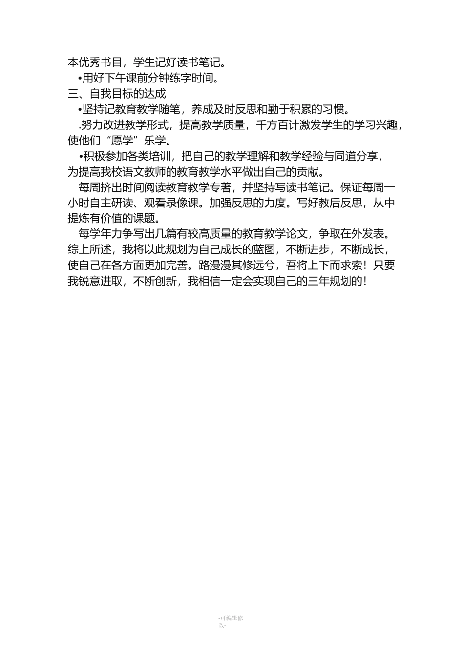 教师个人成长三年发展规划_第3页