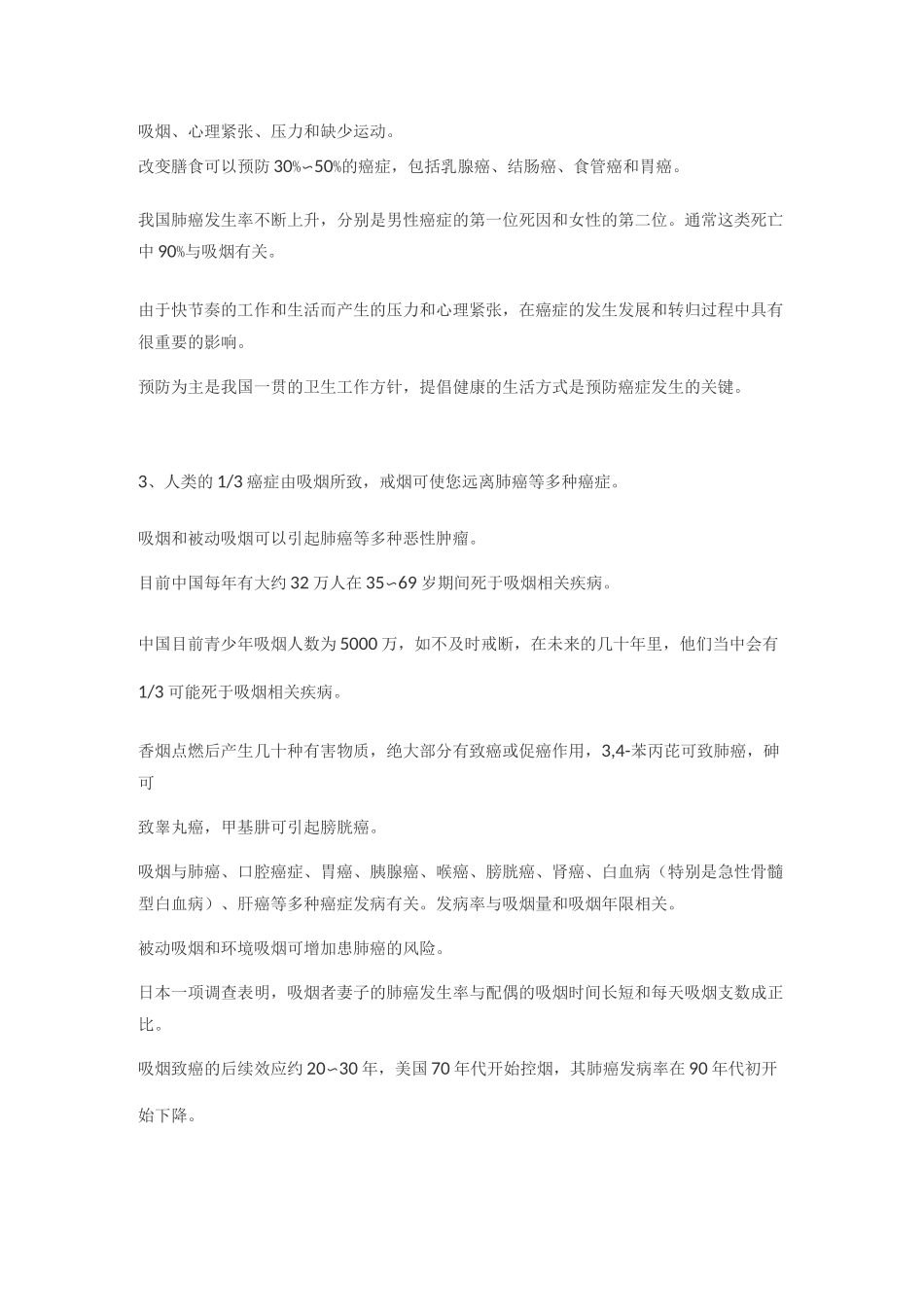 癌症防治宣传教育知识要点_第3页