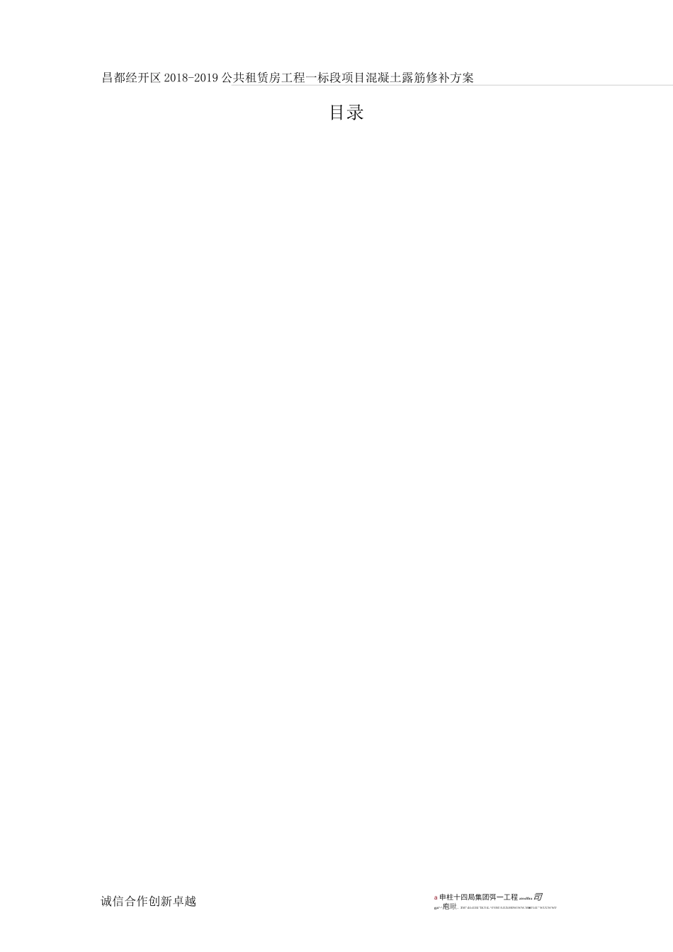 混凝土露筋修补方案_第2页