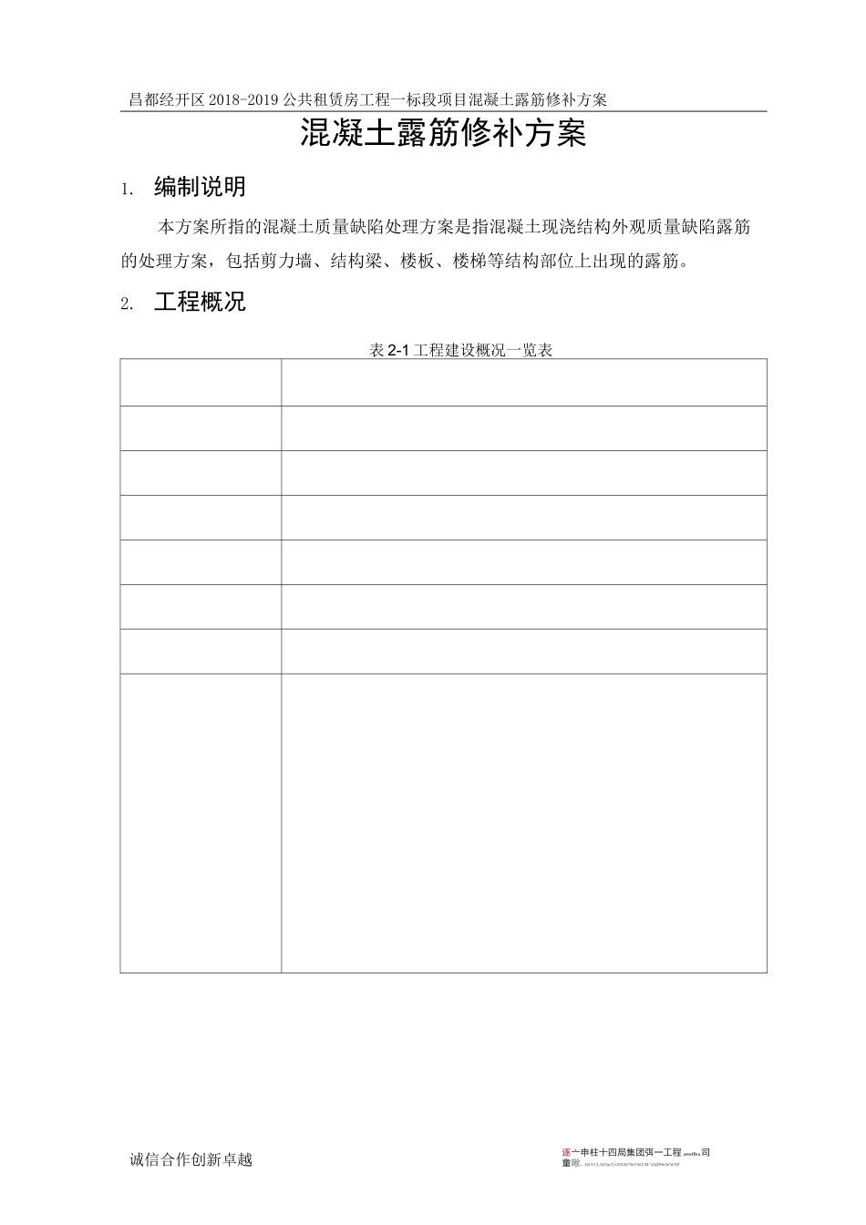 混凝土露筋修补方案_第3页