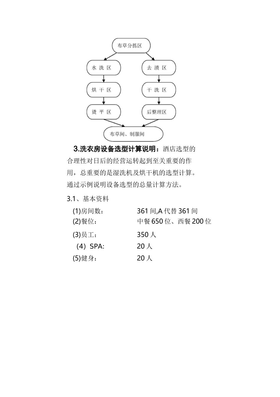 洗衣房标准化_第3页