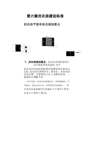 洗衣房标准化