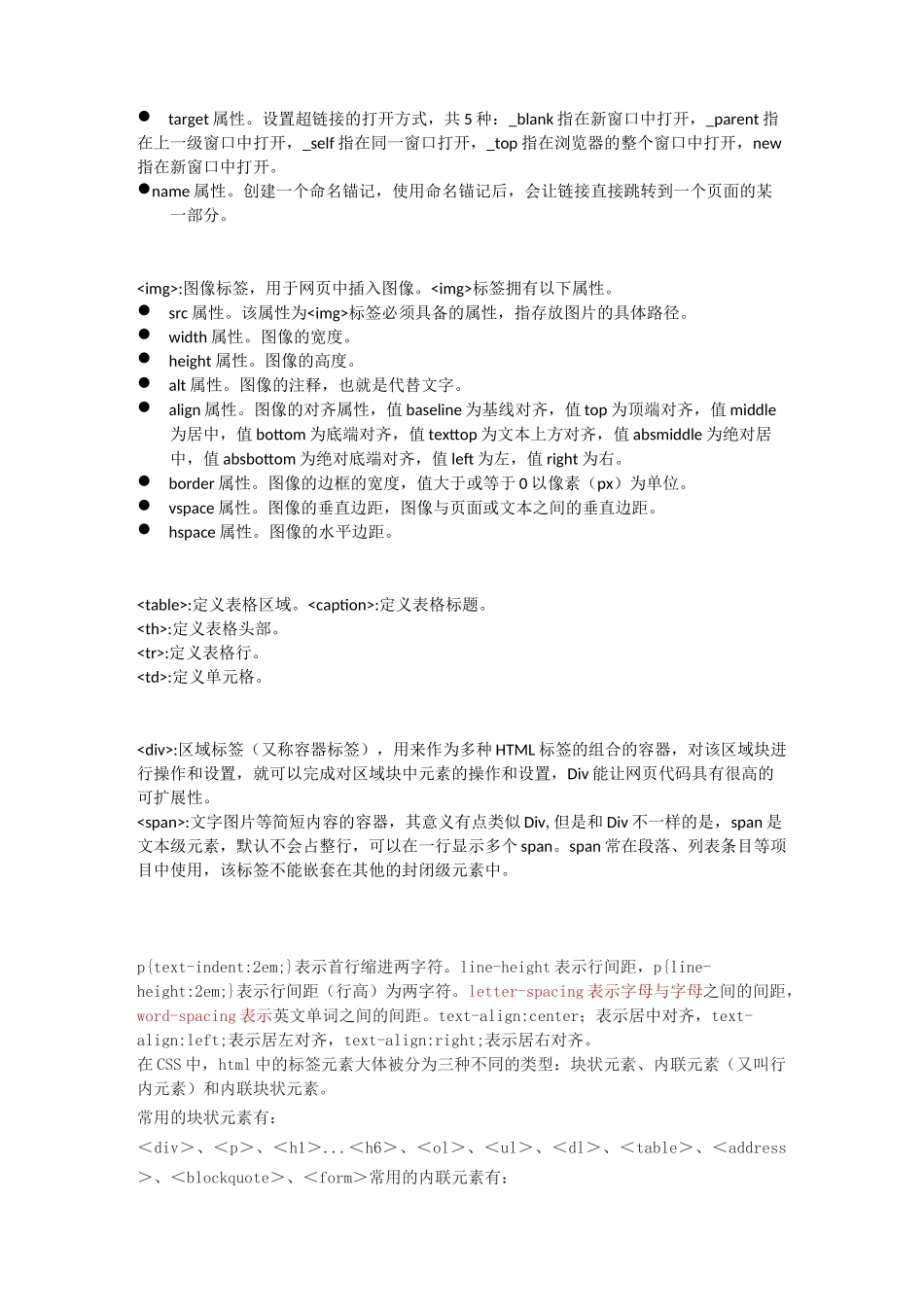 html的基本标签含义_第2页