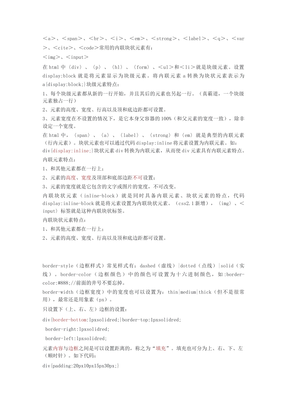 html的基本标签含义_第3页