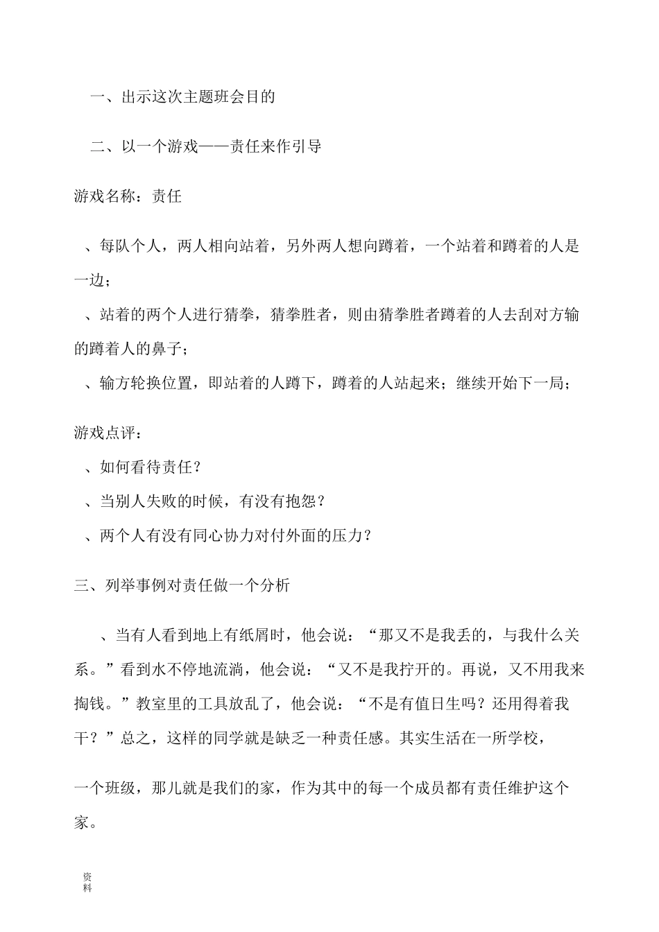 “生命成长,责任担当”主题班会-教案_第2页