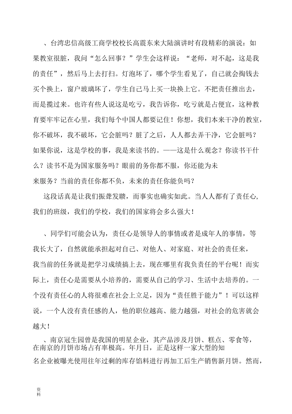 “生命成长,责任担当”主题班会-教案_第3页