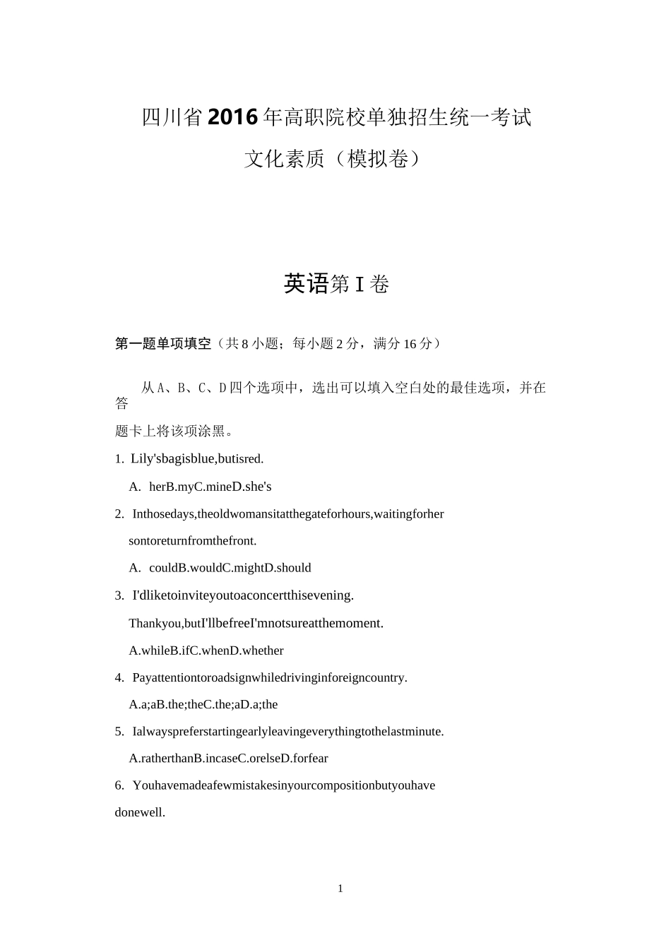 四川高职单招英语模拟题(含答案)精编版_第1页