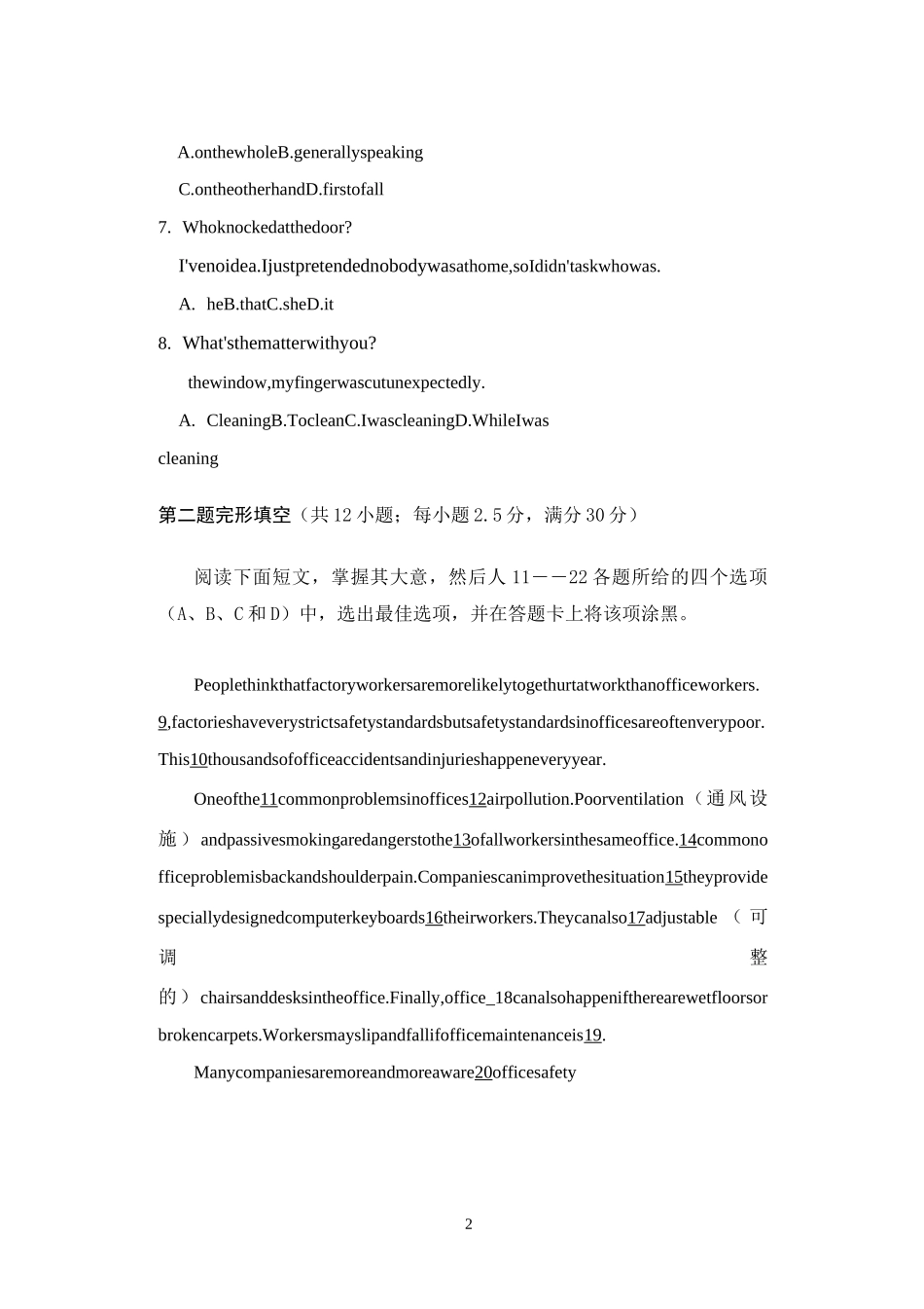 四川高职单招英语模拟题(含答案)精编版_第2页