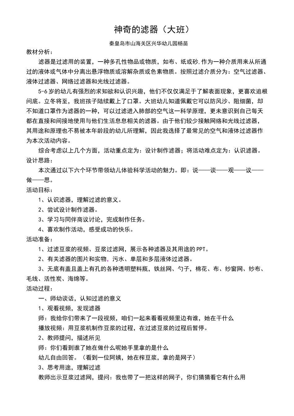大班科学《神奇的滤器》教案秦皇岛市山海关区杨苗_第2页