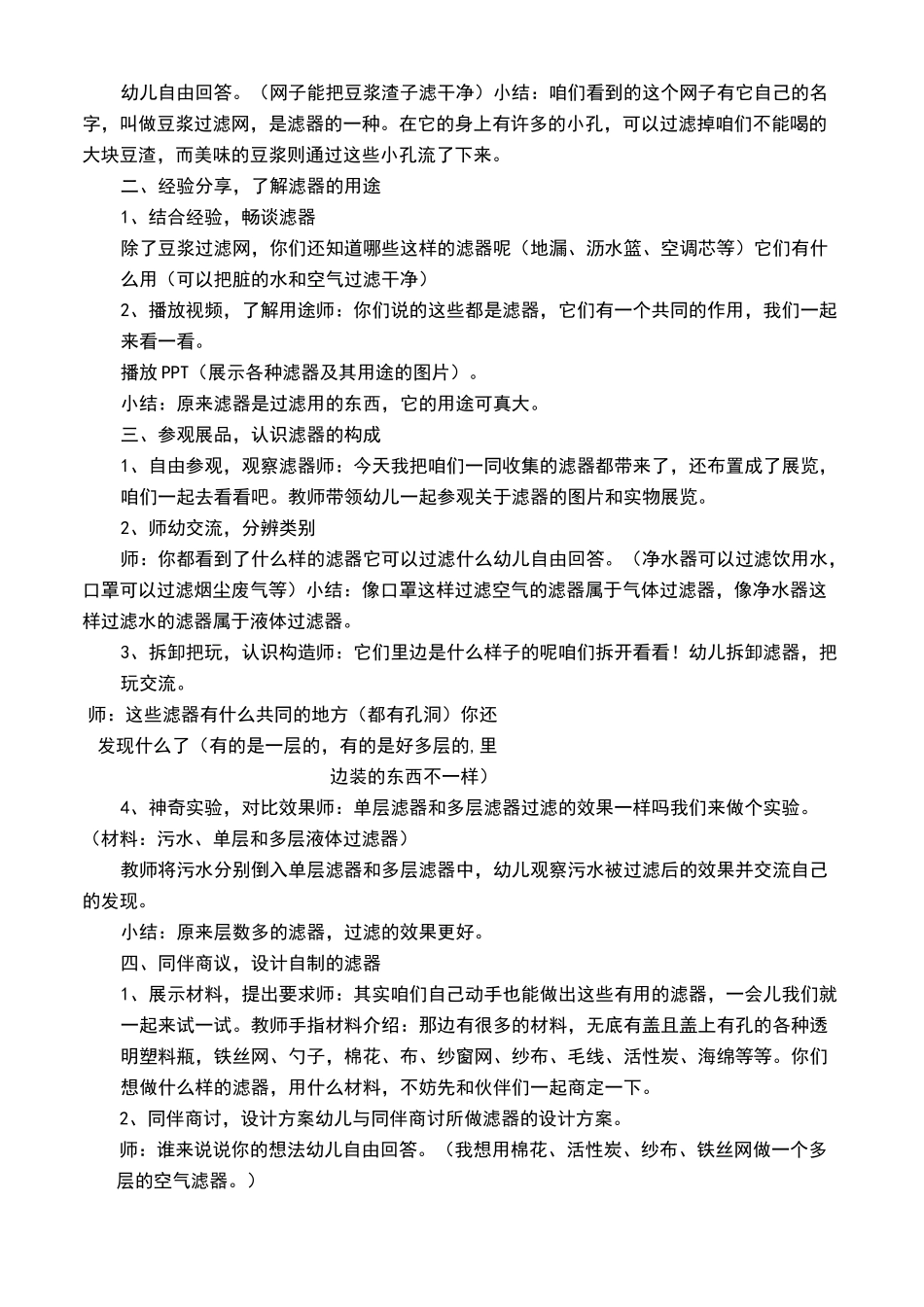 大班科学《神奇的滤器》教案秦皇岛市山海关区杨苗_第3页